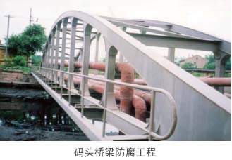 码头桥梁防腐工程