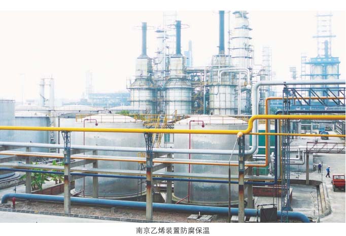 南京乙烯装置防腐保温