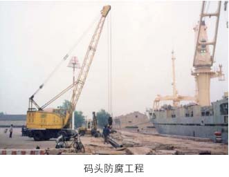 码头防腐工程