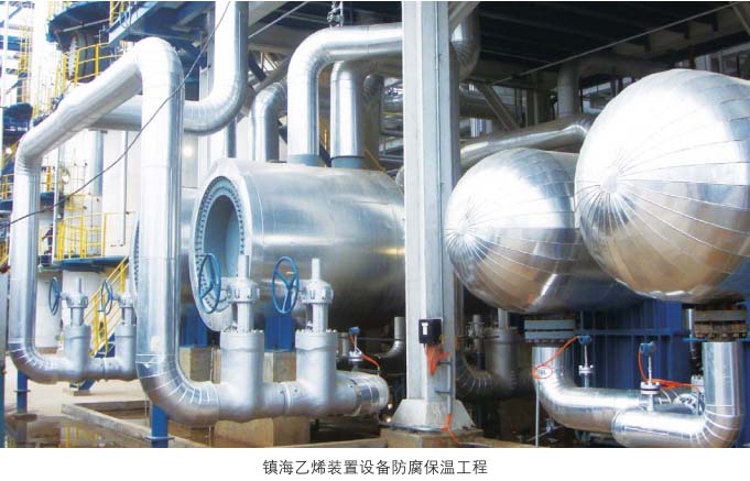 镇海乙烯装置设备防腐保温工程