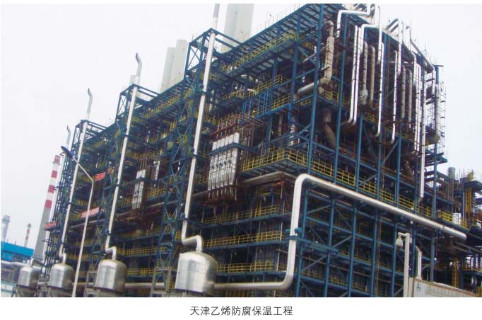 天津乙烯防腐保温工程