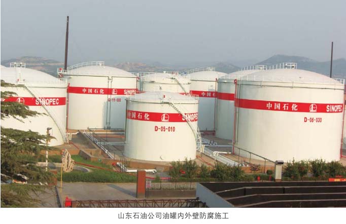 山东石油聚鑫汇娱乐油罐内外壁防腐工程